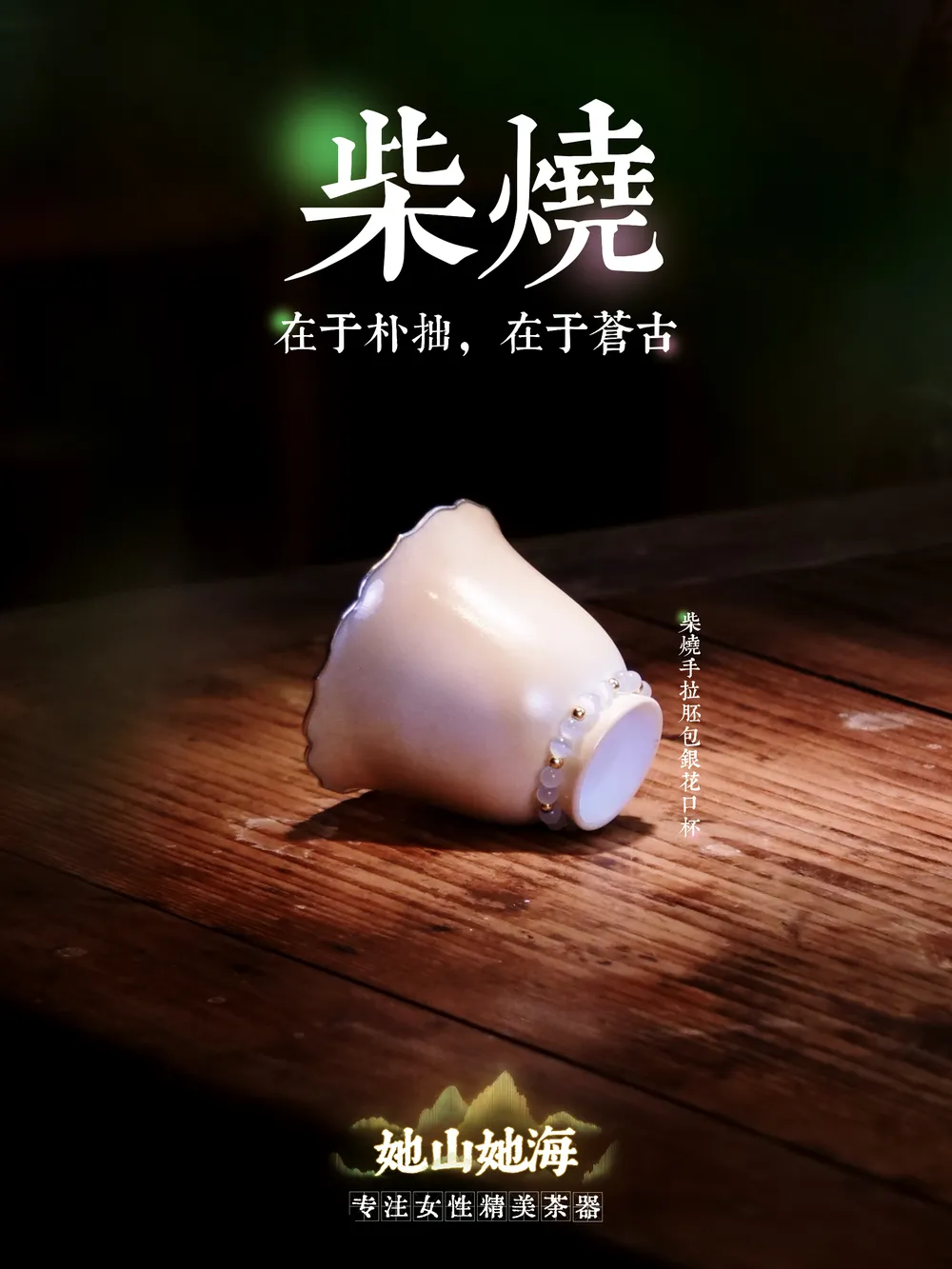 柴烧手拉胚花口小杯